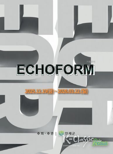 인제공립내설악미술관 기획전시 포스터