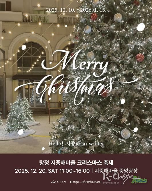 지중해마을 크리스마스 축제 포스터