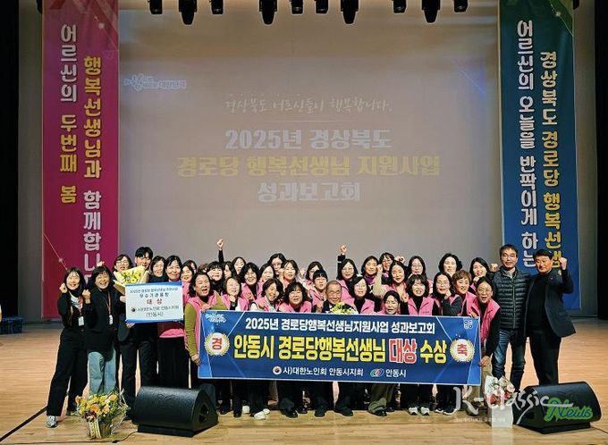 안동시․대한노인회 안동시지회, 경로당 행복선생님 지원사업 '대상' 수상