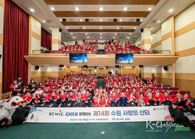 제14회 수원 사랑의 산타 참가자들이 함께하고 있다.