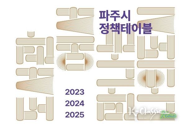 파주시 교하도서관, 공공정보서비스 운영사례집 발간