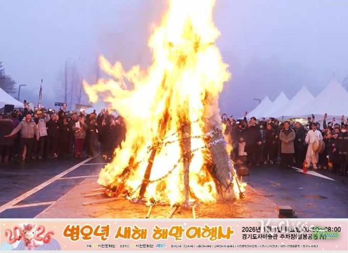 병오년 새해 해맞이 행사