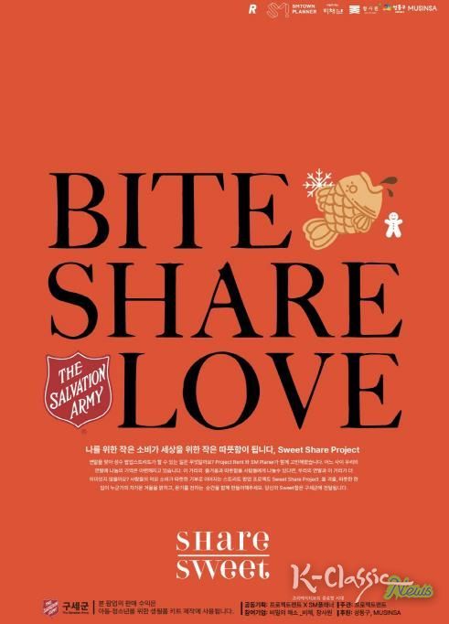 ‘Sweet Share Donation Project’ 홍보 포스터 이미지