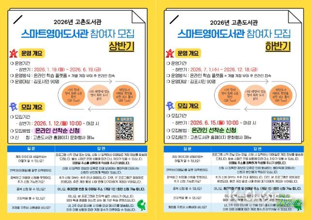 ‘2026년 스마트영어도서관 참여자 모집’ 안내문