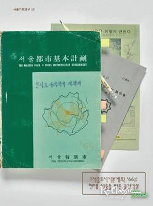 '서울도시기본계획 '66 : 현대 서울을 만든 공간각본' 표지