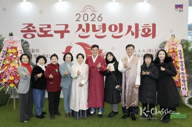 2026 종로구 신년인사회