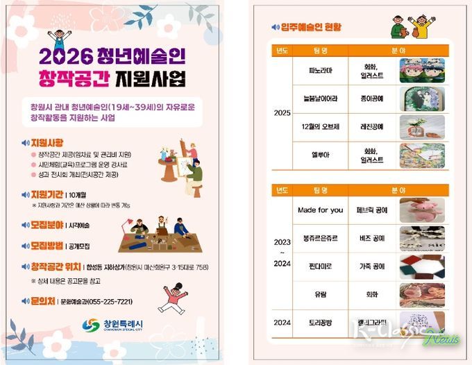 창원특례시, 청년예술인 창작공간 입주예술인 모집