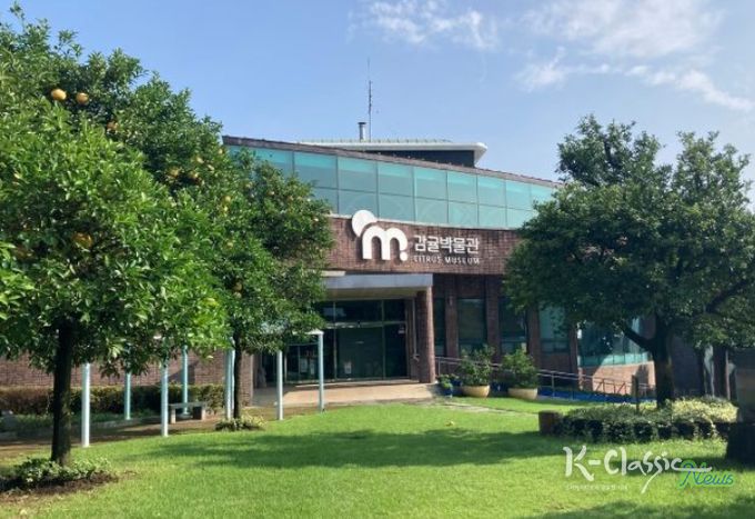 감귤박물관
