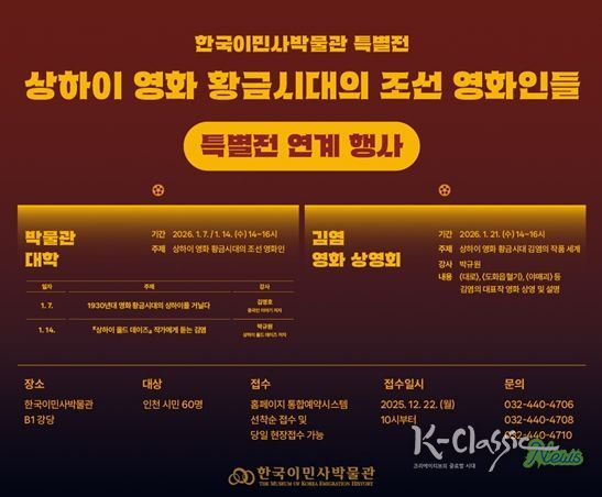 한국이민사박물관 특별전 연계 행사 포스터