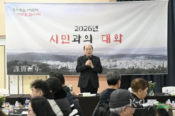 2026년 동두천시 송내동 시민과의 대화 개최
