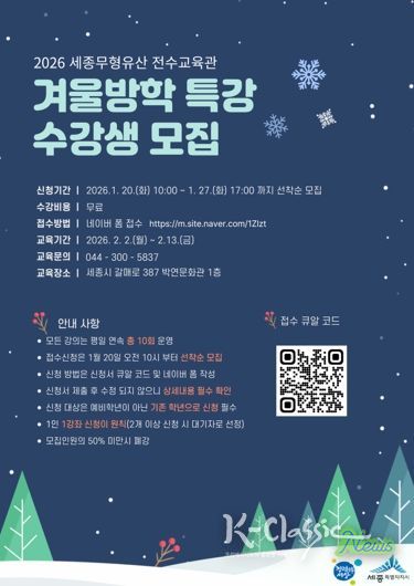 세종 무형유산 전수교육관 방학 특강 수강생 모집