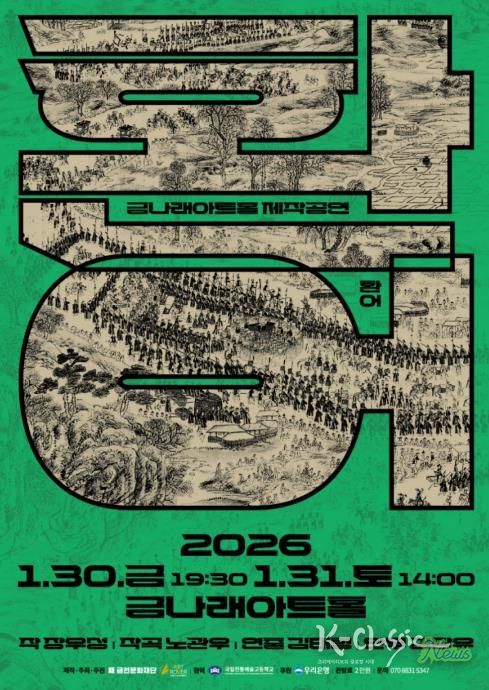 금천문화재단에서 선보이는 창작 공연 ‘환어’ 홍보물