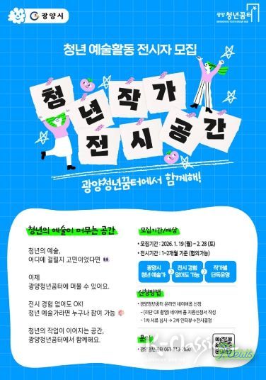 광양시 광양청년꿈터 내 청년 작가 전시 공간 운영 본격화 - 청년일자리과(포스터)