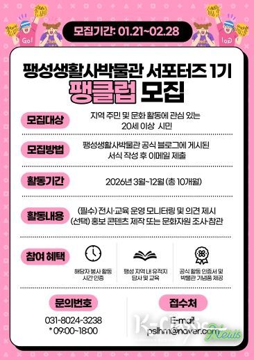 2026년 팽성생활사박물관 서포터즈 1기 '팽클럽' 모집