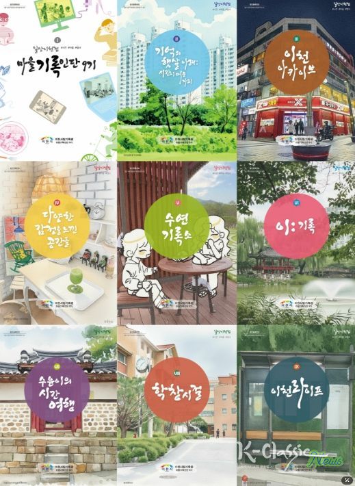 이천시, 주민참여로 시민의 삶이 기억되는 ‘시민기록의 도시’ 추진