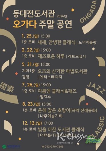 동대전도서관‘오가다 주말 공연’팡파르