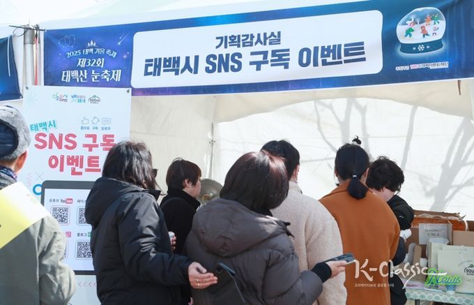 제33회 태백산 눈축제 겨울특별시 태백, ‘SNS 채널 구독 이벤트’ 개최