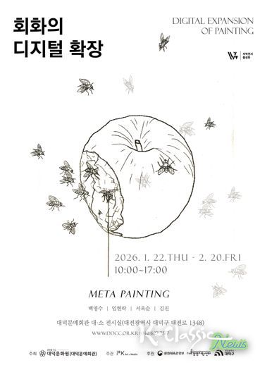 ‘메타 페인팅-회화의 디지털 확장’ 홍보 포스터