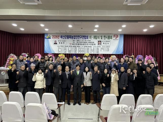 예산군품목농업인연구연합회 이·취임식 행사 사진