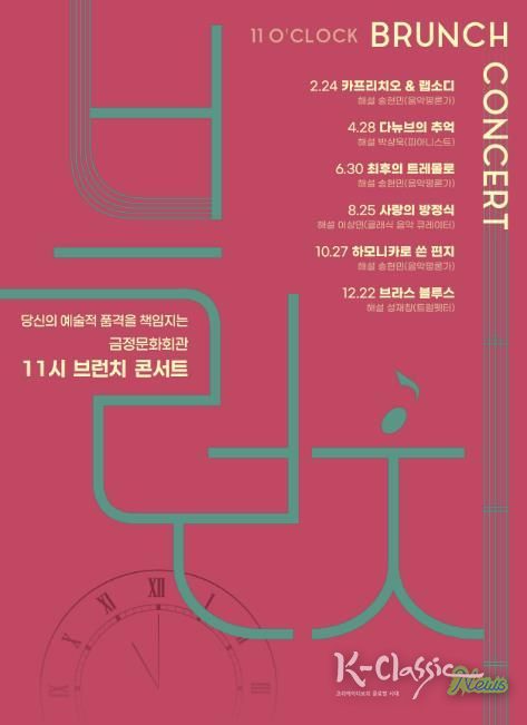 부산 금정문화회관, 당신의 예술적 품격을 책임지는 '11시 브런치 콘서트' 운영