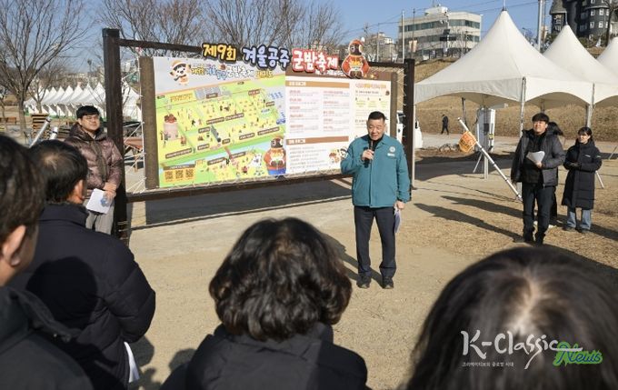 군밤축제 현장점검