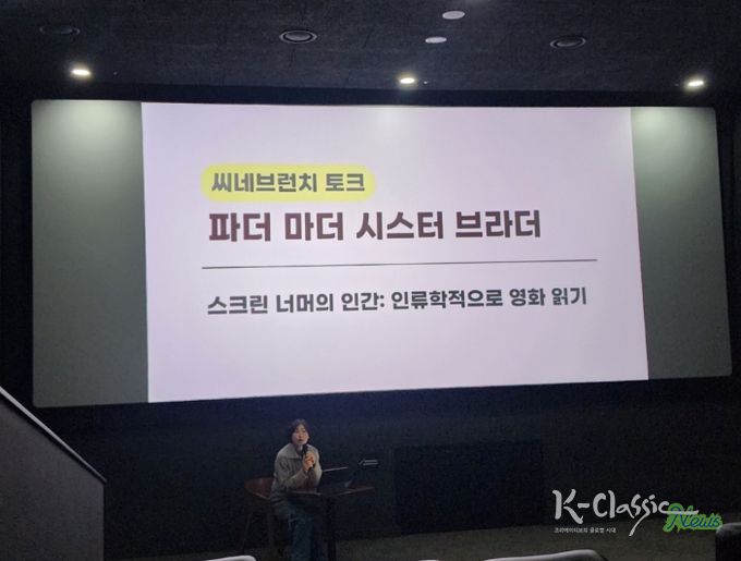 별고을시네마, 씨네브런치토크로 영화의 깊이를 더하다