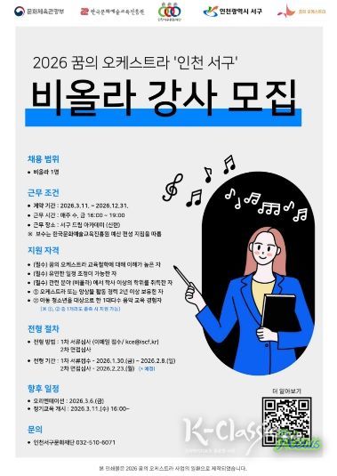 인천서구문화재단, 꿈의 선율 완성할 주인공 찾는다