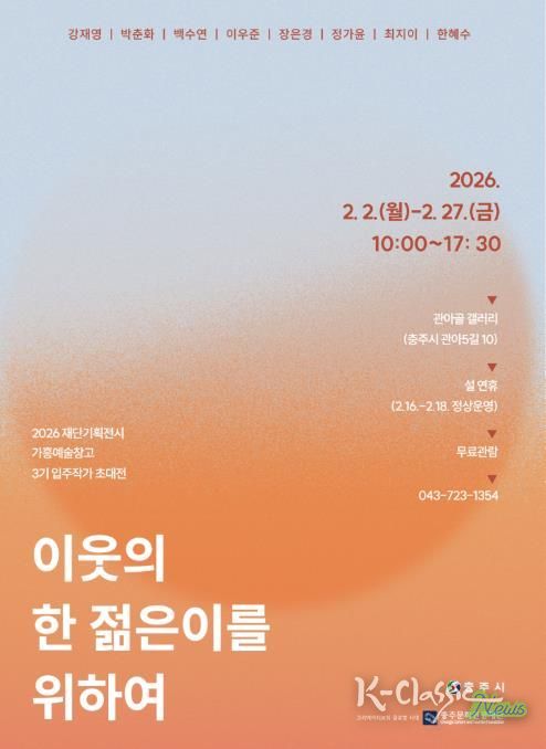 가흥예술창고 3기 입주작가 초대전 '이웃의 한 젊은이를 위하여' 개최