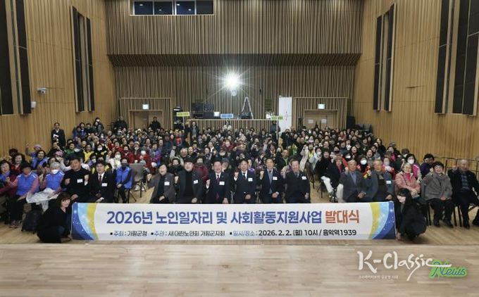 가평군, 1,875명 참여하는 노인일자리 본격 '시동'