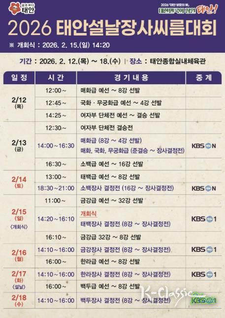 2026 설날장사 씨름대회 홍보물.