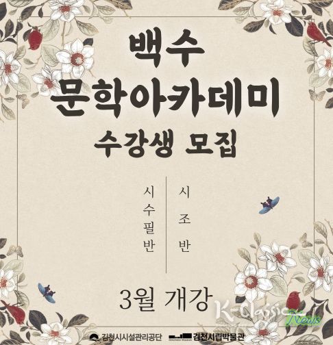 2026년 백수문학아카데미 수강생 모집