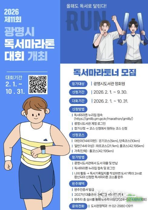 2026 제11회 광명시 독서마라톤 대회 안내문.
