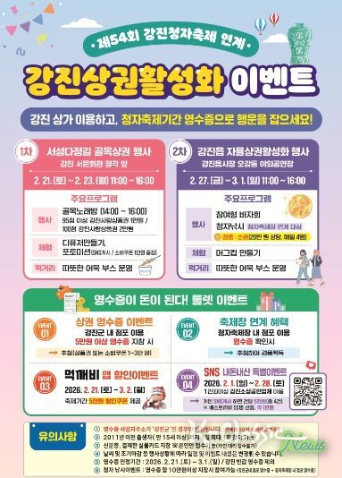 제54회 강진청자축제연계 상권활성화이벤트(포스터)