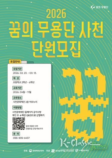 사천문화재단, '2026 꿈의 무용단 사천' 4기 단원 모집
