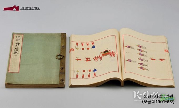 대한제국 공예 특별전 공예협력 전시프로젝트 '대한제국 황실 인물과 공예'(의왕영왕 책봉의궤)