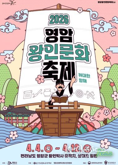 2026 영암왕인문화축제 포스터