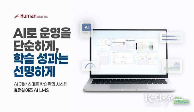휴먼웨어즈, 생성형 AI LMS