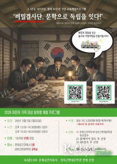성북구, 3·1운동 107주년 맞아 ‘비밀결사단, 문학으로 독립을 잇다’ 문학 연계 프로그램 운영