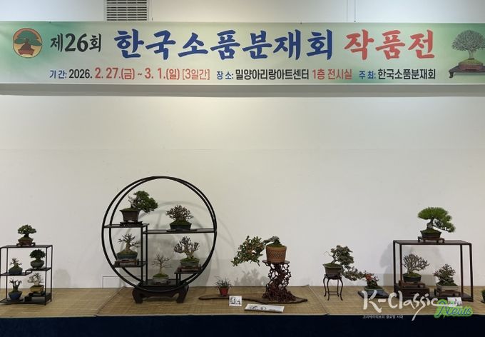 제26회 한국소품분재회 작품전 전시회 조성 모습