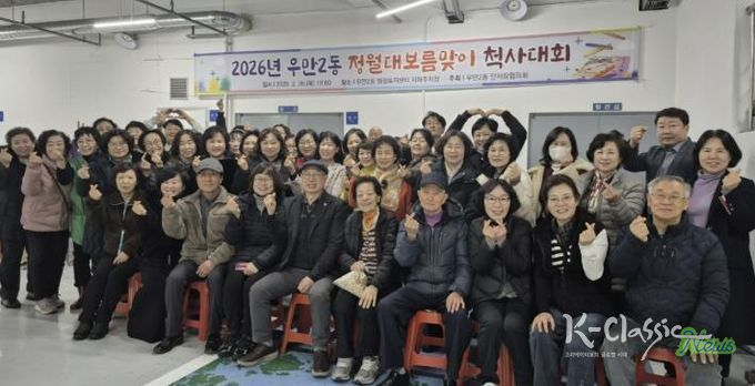 수원시 팔달구 우만2동, 정월대보름맞이 척사대회 개최