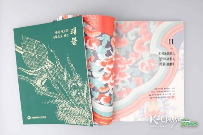 '채색 재료와 기록으로 보는 괘불' 학술서