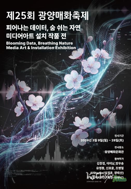 제25회 광양매화축제, '빛의 도시' 정체성 담은 미디어아트 전시로 콘텐츠 확장