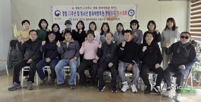 수원시 영통구 범방위, 창립22주년 기념 및 척사대회 개최