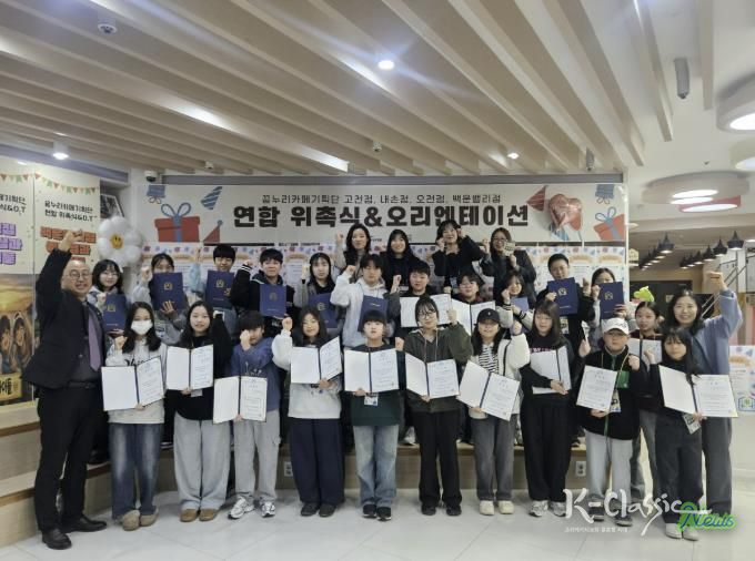 의왕시청소년재단, 꿈누리카페기획단 연합 위촉식 및 오리엔테이션 성료