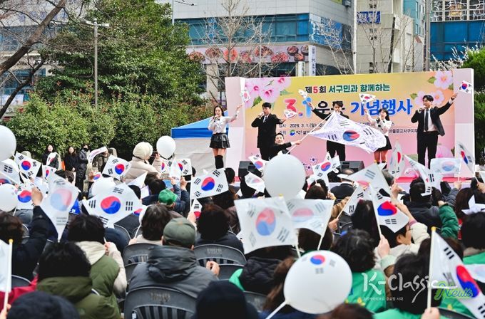 제5회 서구민과 함께하는 3·1운동 기념행사 성황리 개최