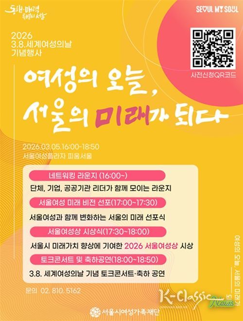 서울시여성가족재단 세계여성의날 기념행사 포스터