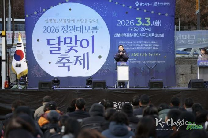3일 수지구 신봉동에서 열린 '2026 신봉동 정월대보름 달맞이 축제'에서 이상일 시장이 축사를 하고 있다.