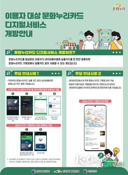 문화누리카드 디지털서비스 개방안내 웹전단