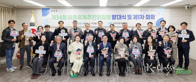 진교훈 서울 강서구청장(앞줄 오른쪽 다섯 번째)이 구청 대회의실에서 열린 ‘제24회 허준축제추진위원회 발대식’에서 위원들과 기념촬영을 하고 있다.