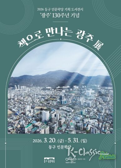 “광주(光州), 책으로 만나다”